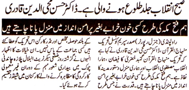 Pakistan Awami Tehreek Print Media CoverageDAILY PAKISTAN SHAMI GROUP